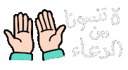 Ramadan Pray Sticker