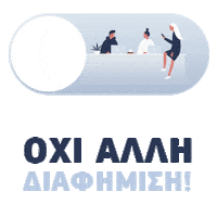 Summer Diafimisi Sticker by Publicis Groupe Greece