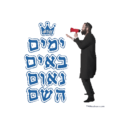 Jewish Jew Sticker by Thank You Hashem