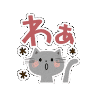 猫 Sticker