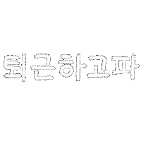 Korean 한글 Sticker