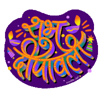 Celebration Lights Sticker by Ruchita Bait