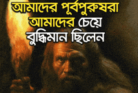 Our Ancestors Were Smarter GIF