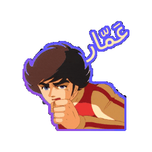 Name Ammar Sticker by Jawal Games