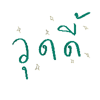 วดด Sticker