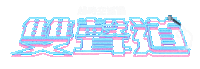 Brian Strgif Sticker by STR Network