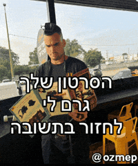 Prayer Hebrew GIF