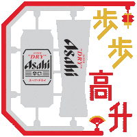 新年 Kanpai Sticker by Asahi Super Dry
