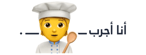 هوايات Sticker by Suplift