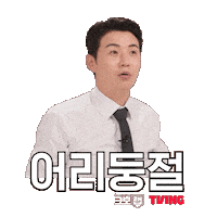 TVINGSPORTS omg baseball oops kbo Sticker