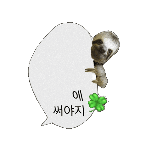 basicincomeparty giphygifmaker 나무늘보 기본소득 기본소득당 Sticker