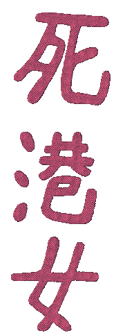 Hong Kong Girl Sticker by enyaszzz