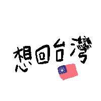 Taiwan Quarantine Sticker by Berkeley TSA