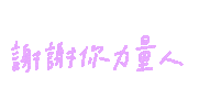 手寫字 Sticker