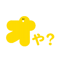 Question はてな Sticker by Oronine