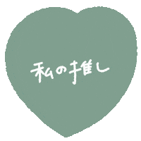 Heart Sticker