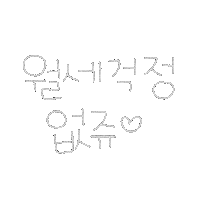 됴아의첫독립 Sticker