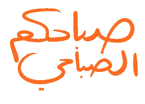 Arabic Sticker by Wild Arab West