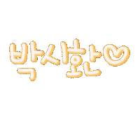따봉이 Sticker