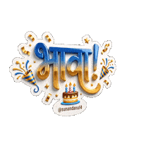 Celebration Glitter Sticker