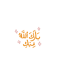 lilchangemakers teachers day lcm lil changemakers barakallahu fiki Sticker