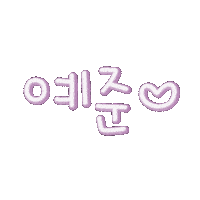 뽁이 Sticker