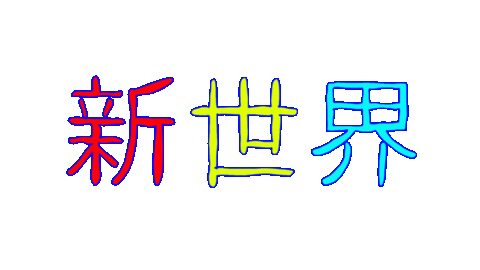 Harasananas Shinsekai Sticker