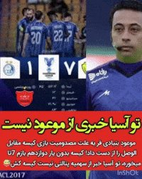 Esteghlal Taj GIF