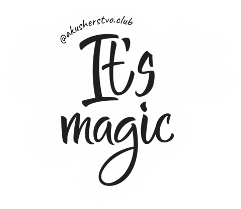 Its Magic Sticker by akusherstvo.club