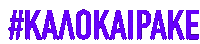 Coconatara Sticker by Darkside Tattoo Society