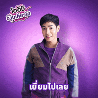 Peckpalit GIF by OishiDrinkStation