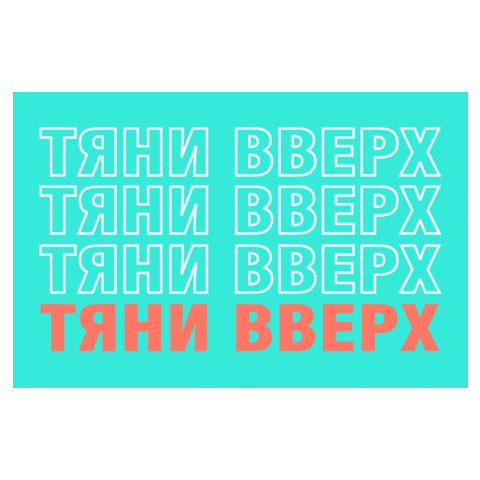 engtochka giphyupload english englishtochka rubanovaleks Sticker