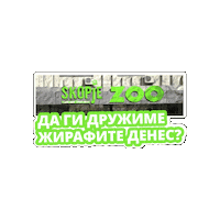 Skopje Дружба Sticker by FMP