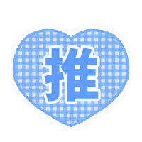 Heart らぶ Sticker