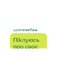 Coronainfoua Sticker by postmen