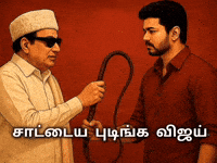 Tvk Vijay Tamilmeme Funnywood Dmk Admk Ntk Vck Se GIF