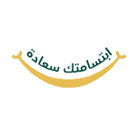 Ebtasimdentalcenter smile happy face ebtasimdc Sticker