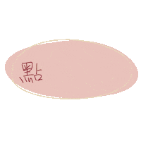 Floraslife0622 click handwriting 手寫 中文 Sticker