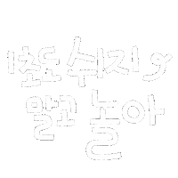 돠맘의자부타임 Sticker