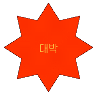 아기인생 Sticker