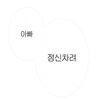 아기인생 Sticker
