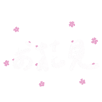 Flower 花 Sticker