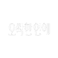 K-Drama 박은빈 Sticker by tvN Official