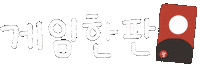 게임 Sticker