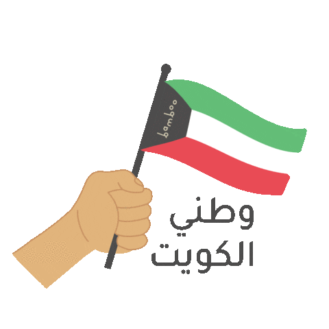 Kuwait Flag Sticker by bamboopreschool