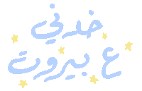 Boho Lebanon Sticker by Lebelik