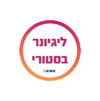 Onecoil Oneisrael Sticker by ONE
