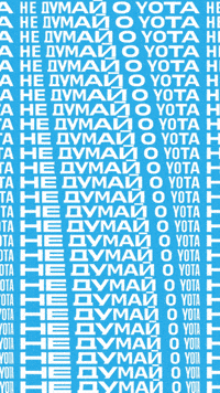 yota_ru yota йота yotaru yota russia GIF