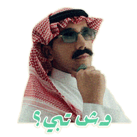 السيطرة Sticker by MBC Group