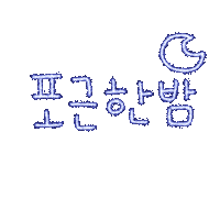 돠맘갬성겨울 Sticker